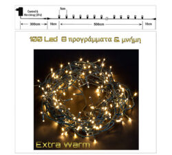 100Led-(IP44) με πρόγραμμα και μνήμη