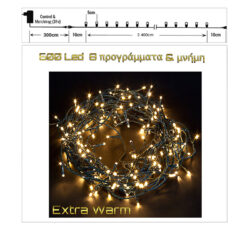 600Led-(IP44) με πρόγραμμα και μνήμη